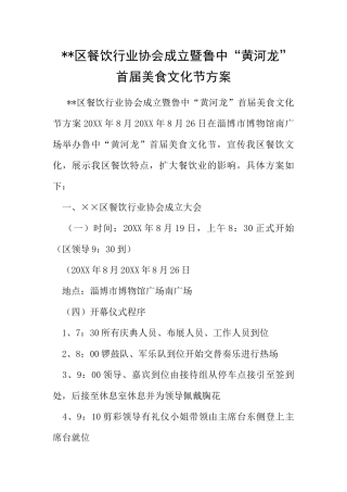 --区餐饮行业协会成立暨鲁中“黄河龙”首届美食文化节方案