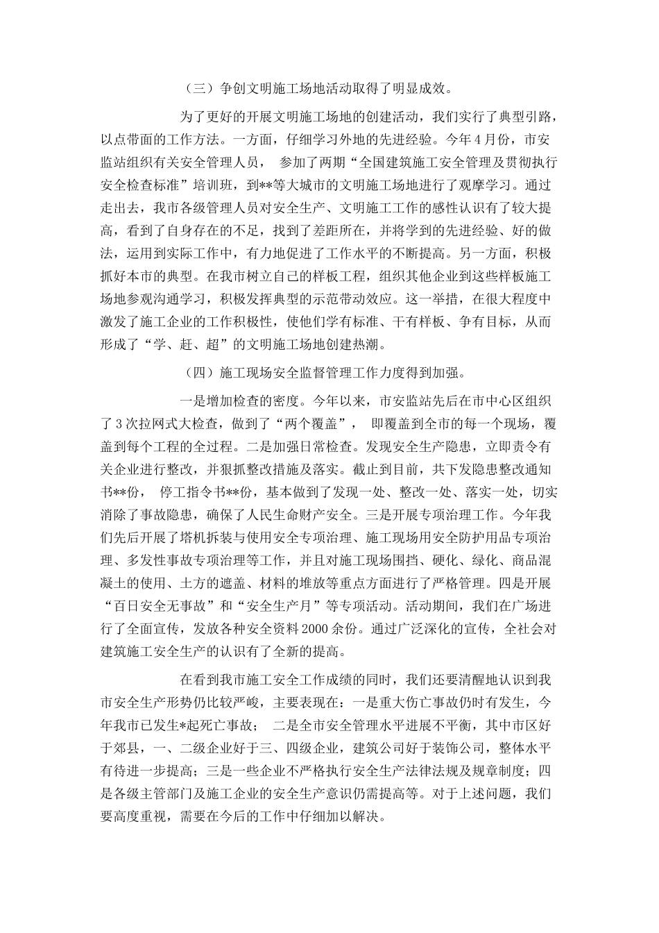 --局长在全市建筑施工安全工作会议上的讲话_第2页