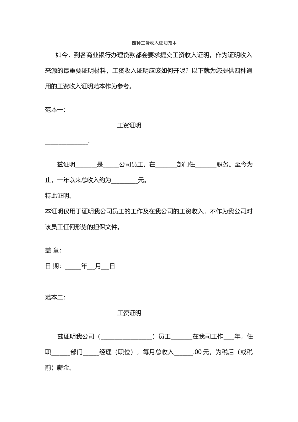 --四种工资收入证明范本_第1页