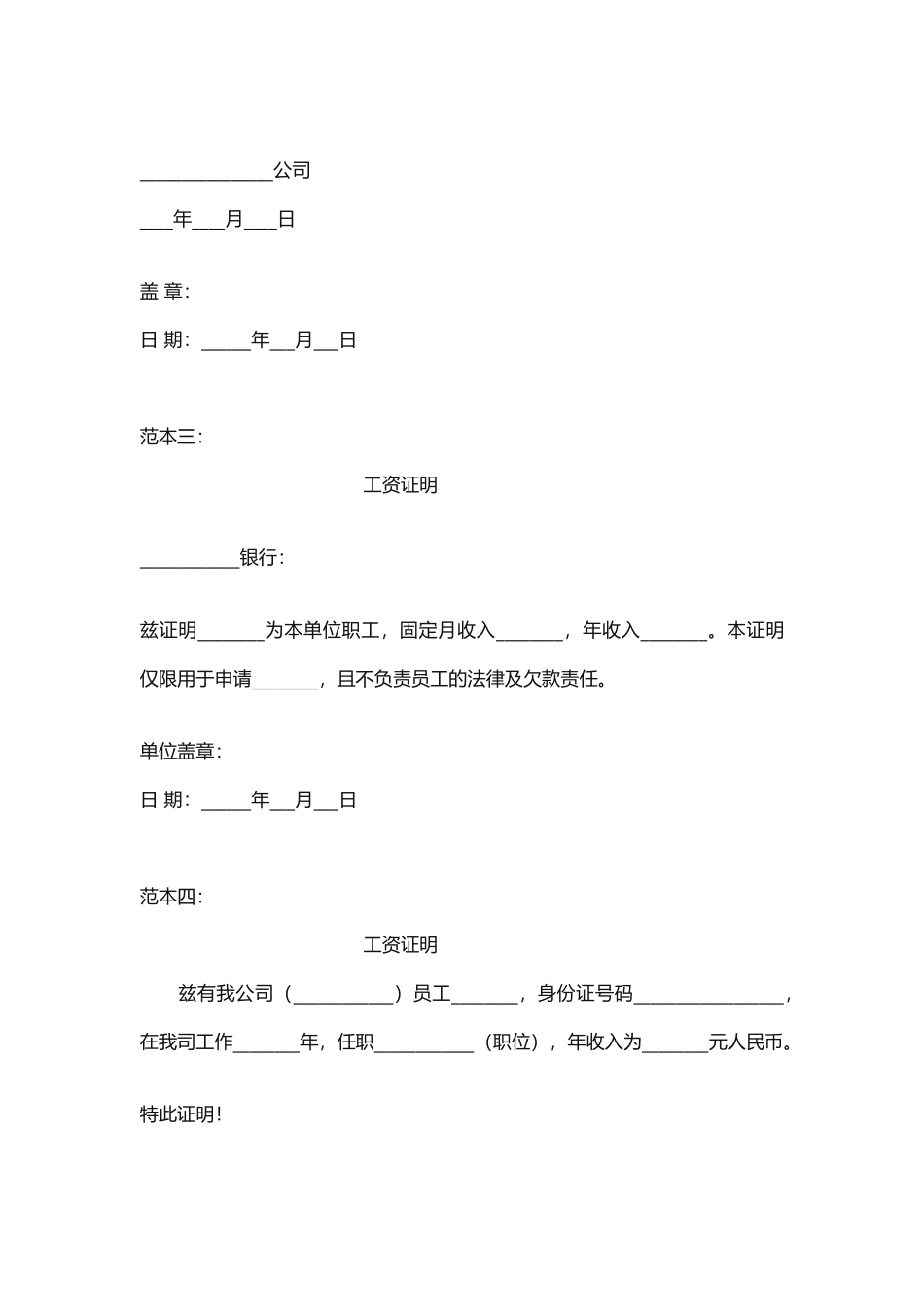 --四种工资收入证明范本_第2页