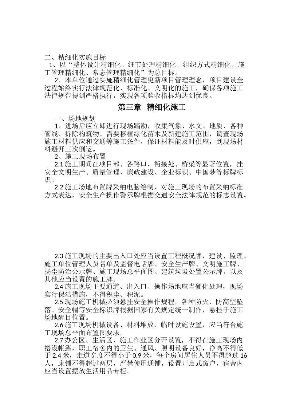 --工程精细化施工方案_第3页