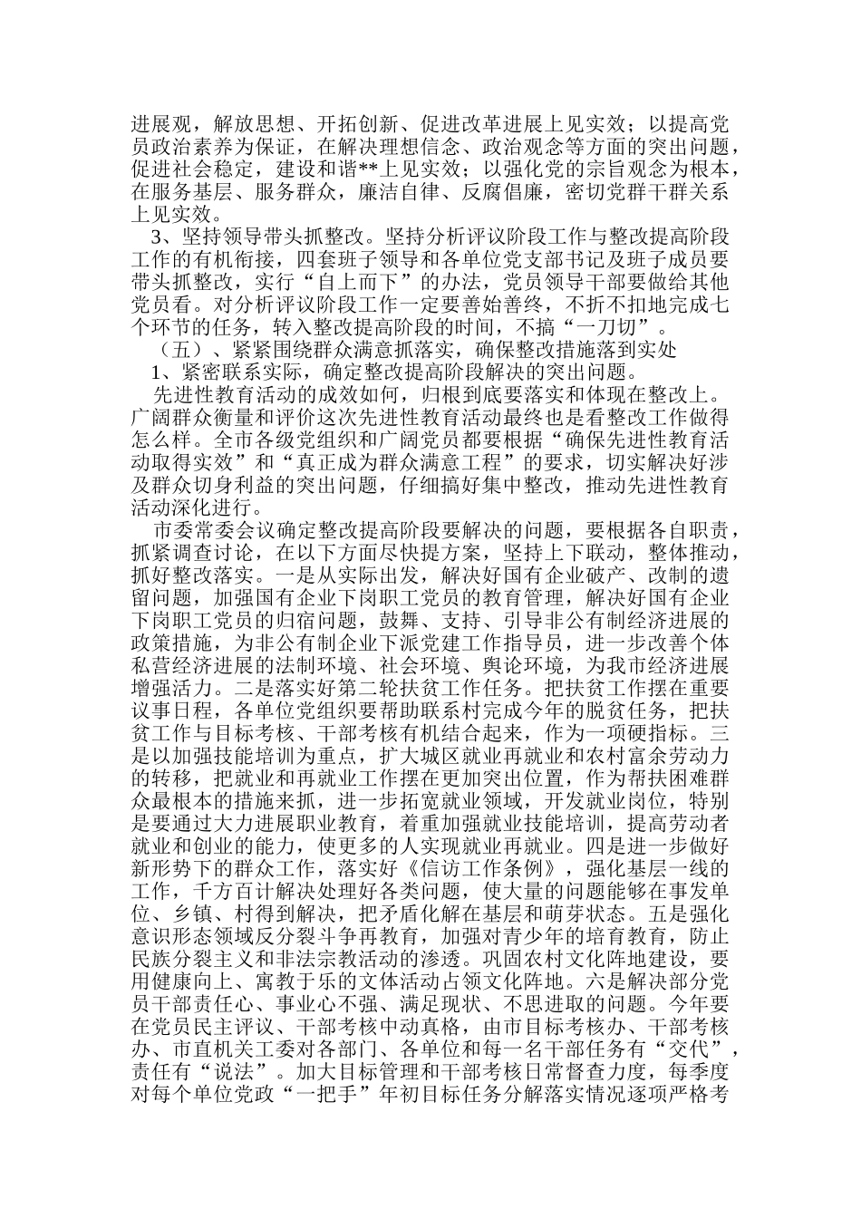 --市整改提高阶段工作实施方案_第3页