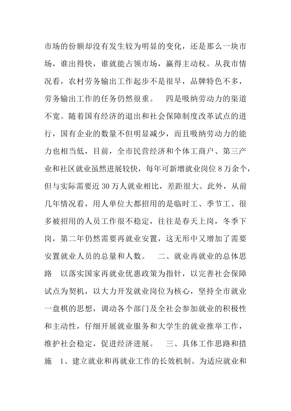 --市就业再就业工作思路及措施_第2页