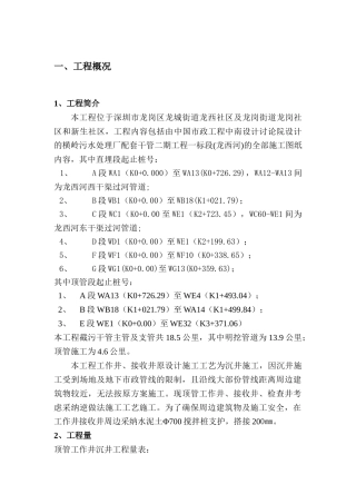 --高压旋喷桩--逆作法--顶管工作井施工方案