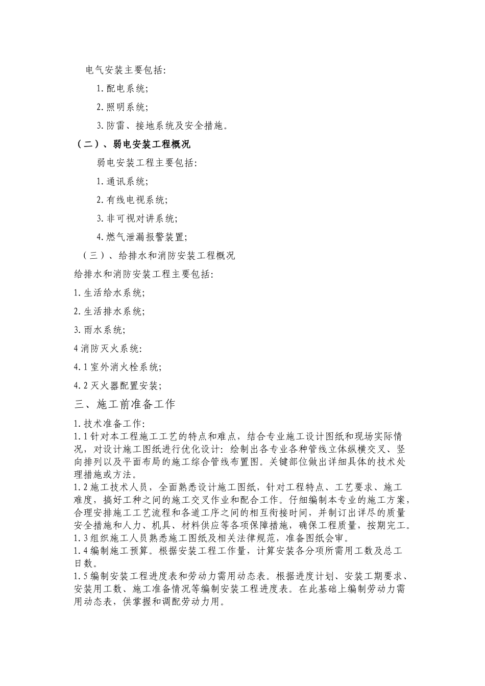 -1水电施工方案5_第3页