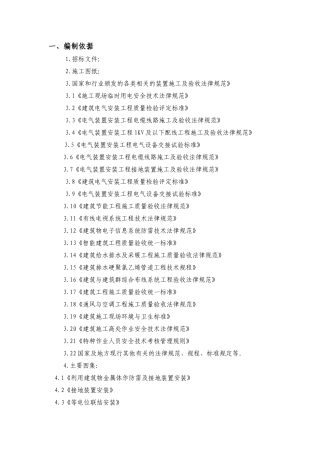 -1水电施工方案5