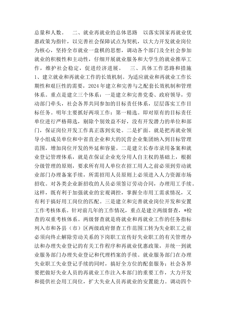 --市就业再就业工作思路及措施_第2页