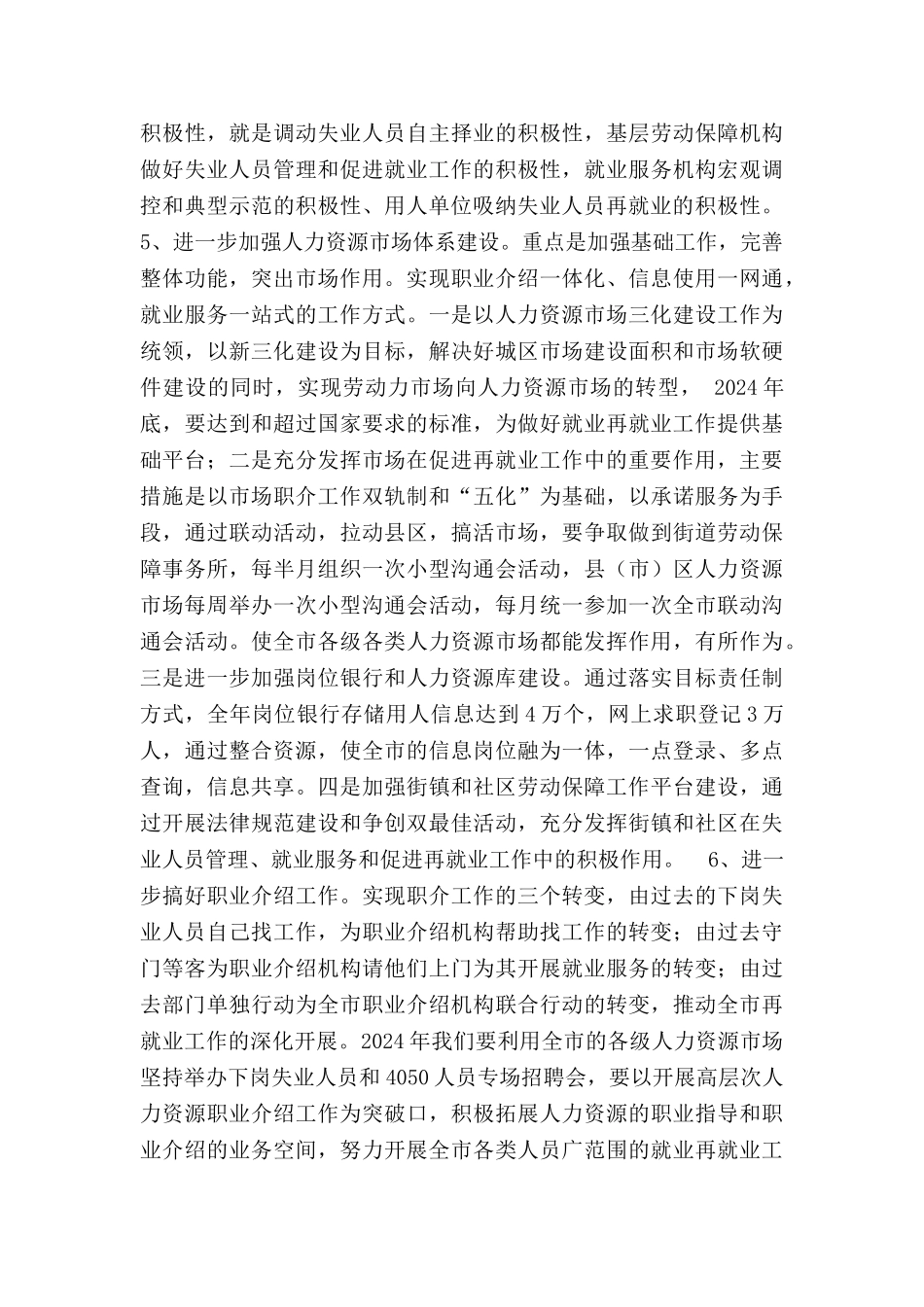 --市就业再就业工作思路及措施_第3页