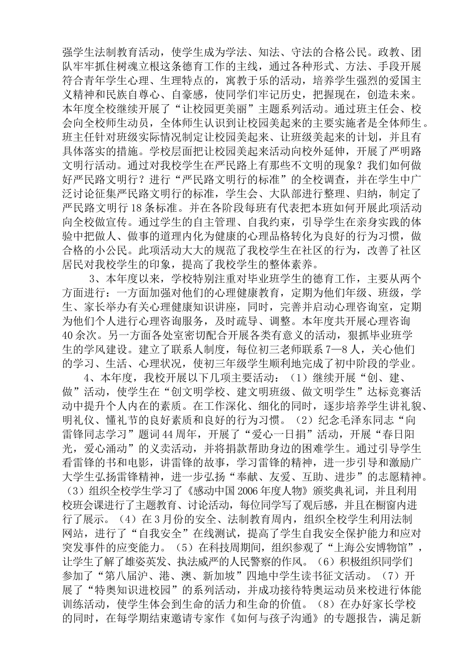 【2022精编】上海市由由中学年度工作总结_第2页