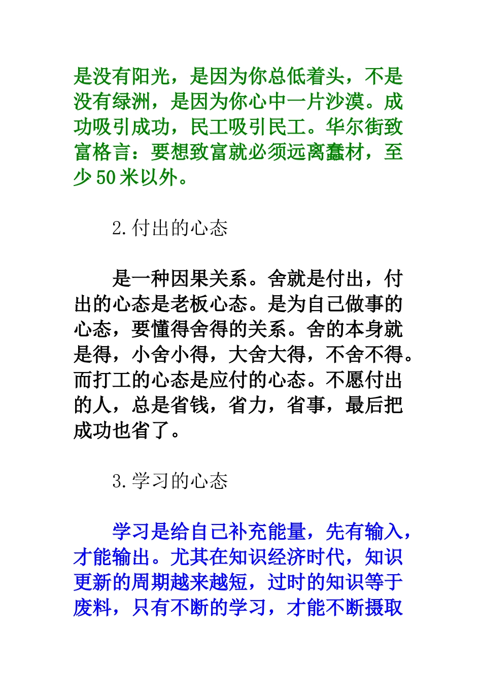 -付出的心态是一种因果关系-付出的心态是一种因果关系。舍就是付出-付-30933384_第2页