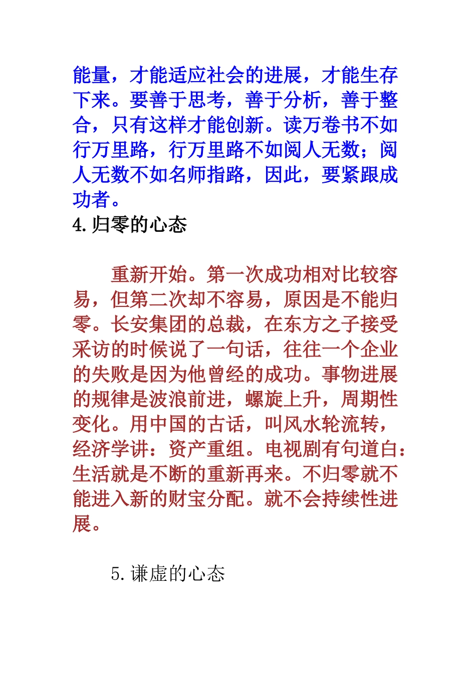 -付出的心态是一种因果关系-付出的心态是一种因果关系。舍就是付出-付-30933384_第3页