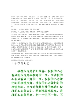 -付出的心态是一种因果关系-付出的心态是一种因果关系。舍就是付出-付-30933384