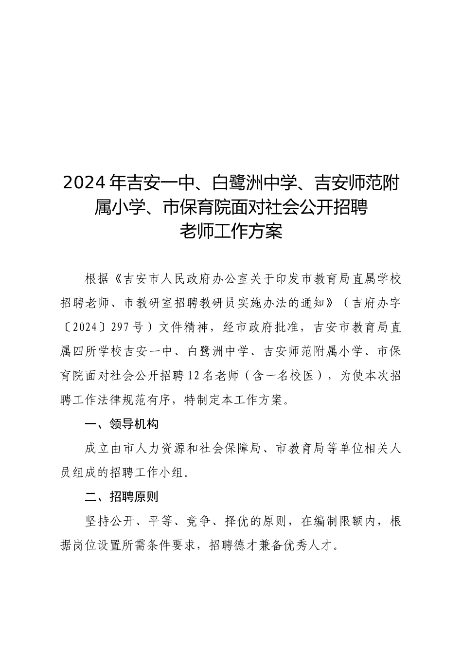 -2024年吉安一中的_第1页