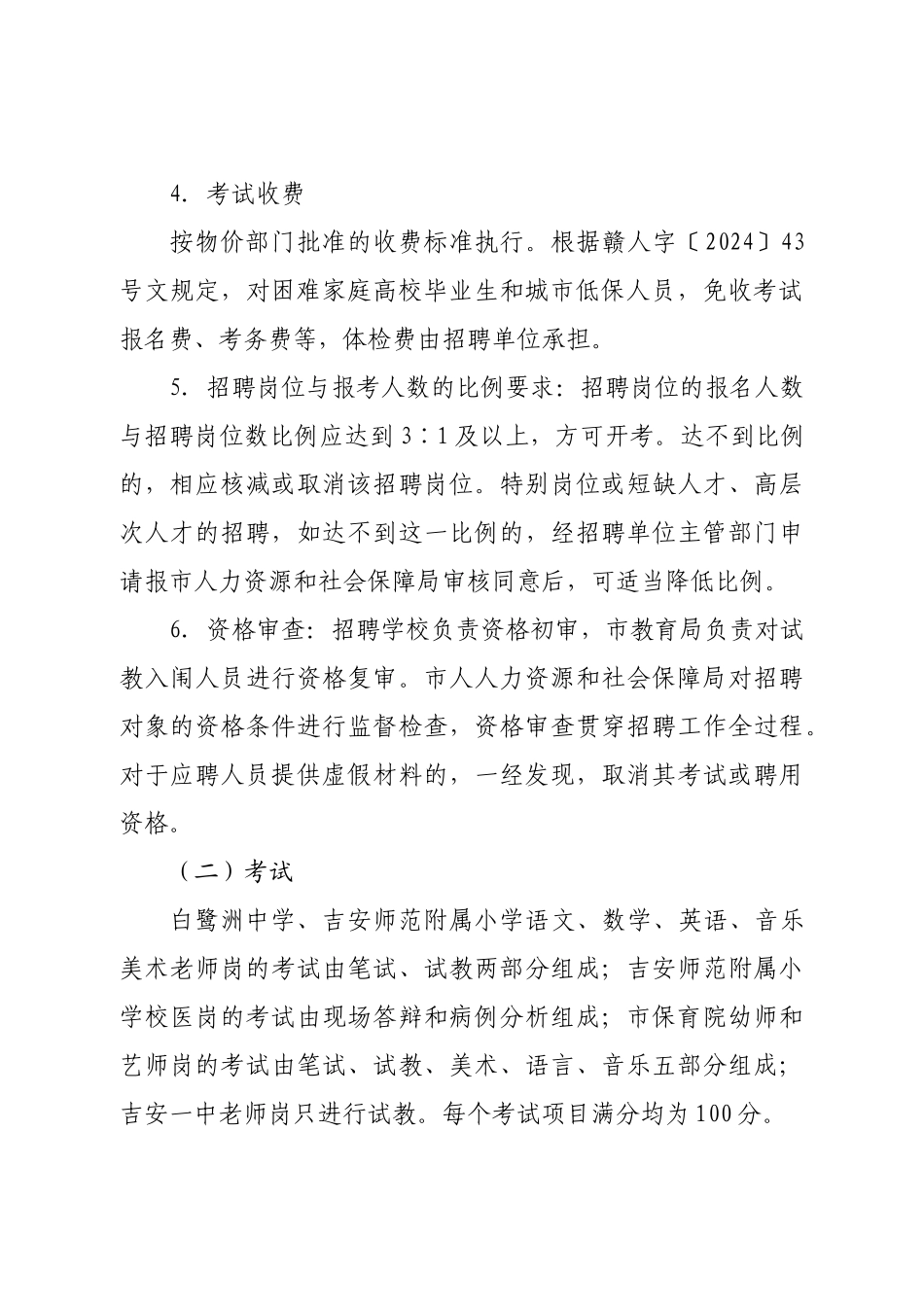 -2024年吉安一中的_第3页