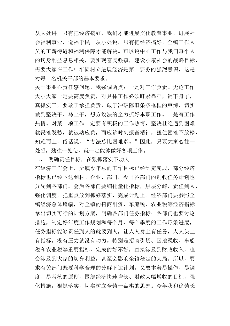 -书记在全体机关干部会议上的讲话_第2页