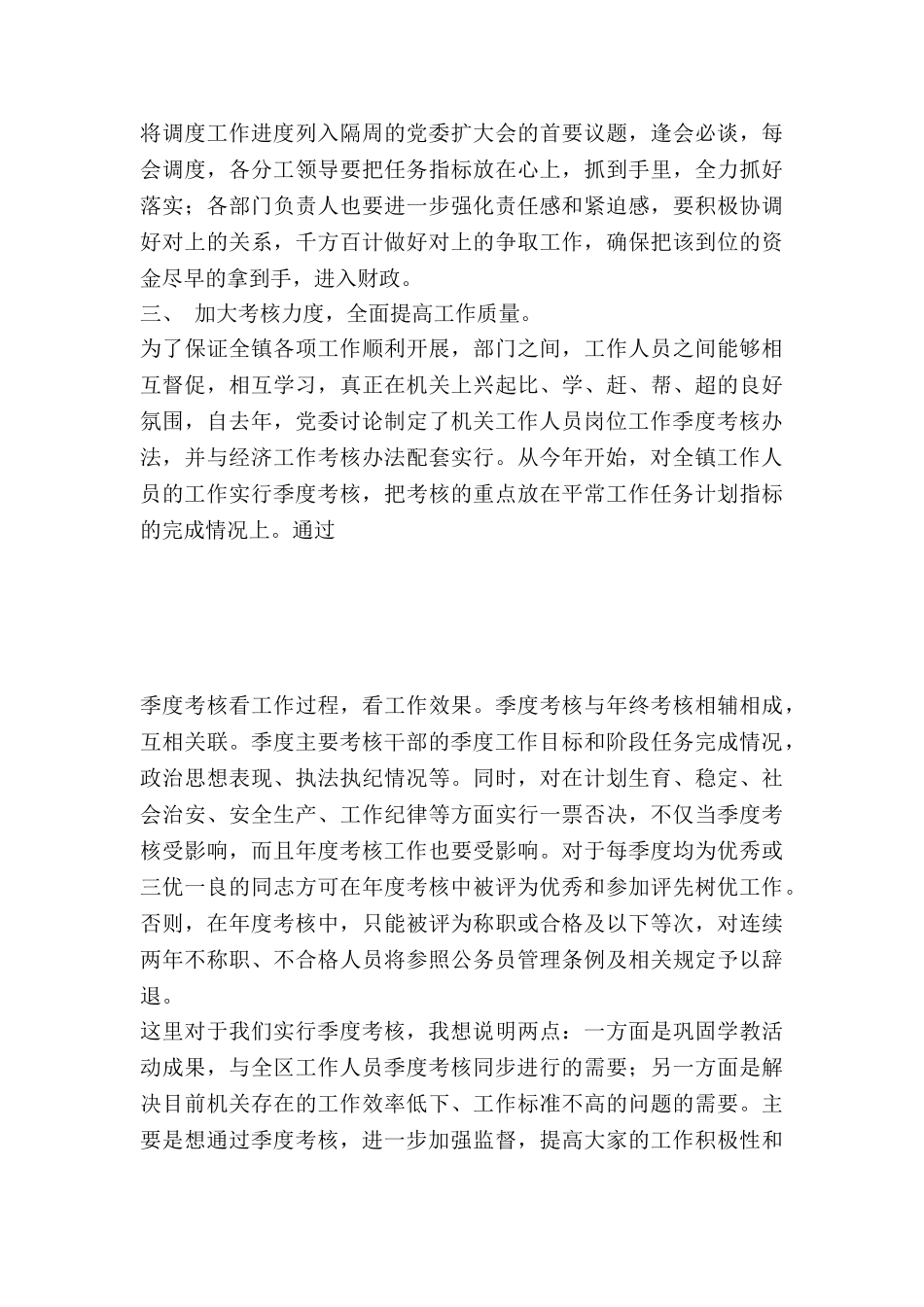 -书记在全体机关干部会议上的讲话_第3页