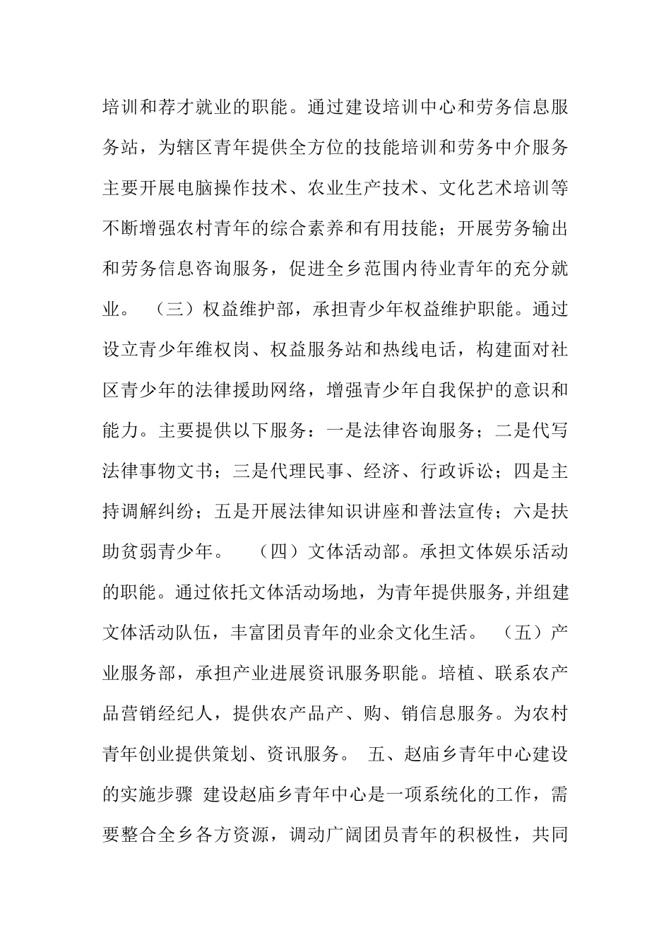 -乡青年中心建设方案-1_第3页