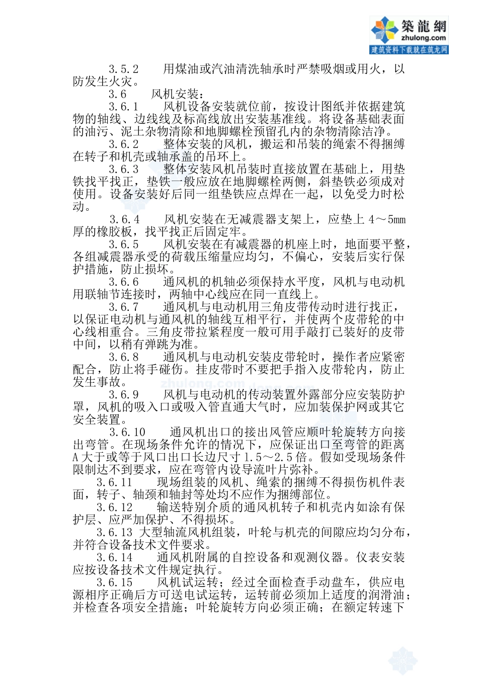 -兴庆煤矿通风机安装施工方案及技术措施1-secret_第2页