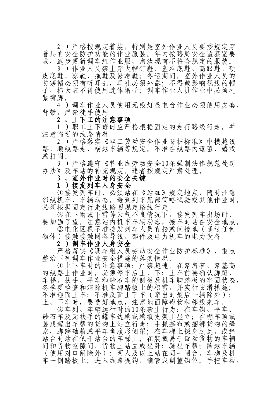 -人身安全专项整治实施方案_第2页