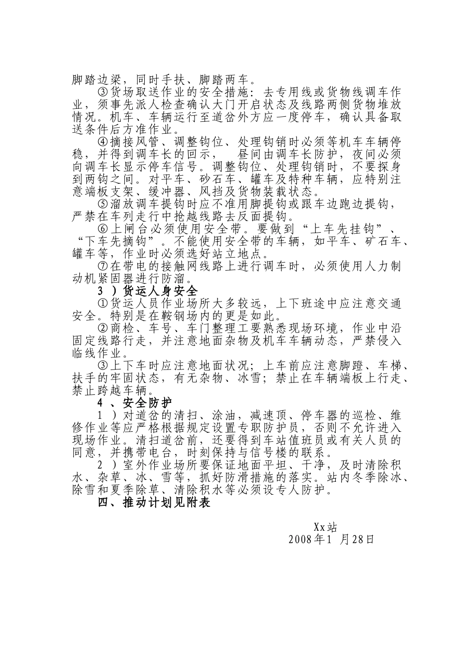 -人身安全专项整治实施方案_第3页