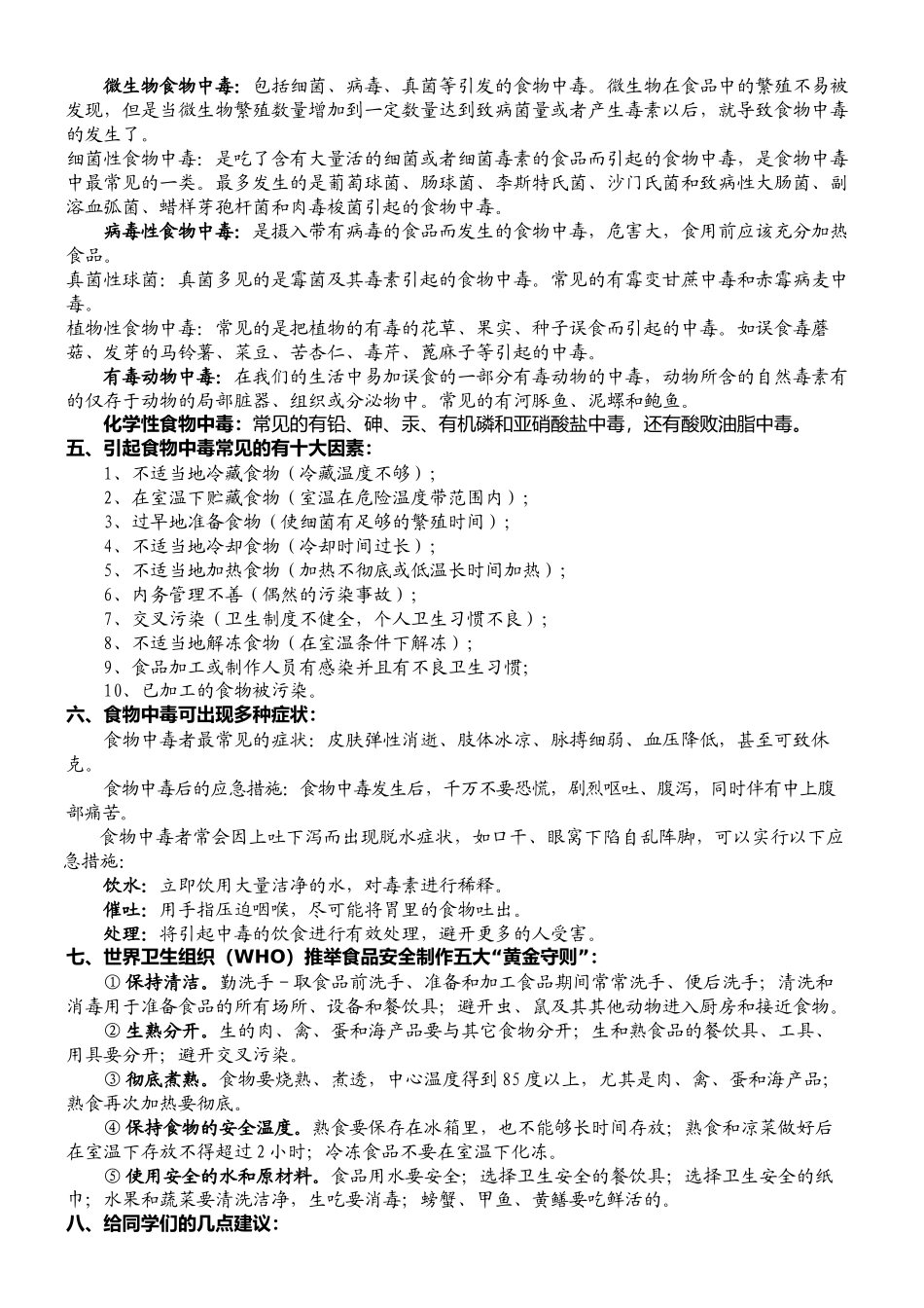 -宣传资料学校食品安全知识_第2页