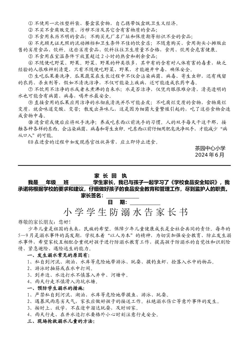 -宣传资料学校食品安全知识_第3页