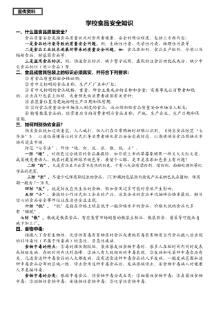 -宣传资料学校食品安全知识