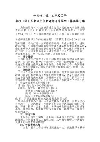 -十八连山镇名校长名班主任名教师评选方案
