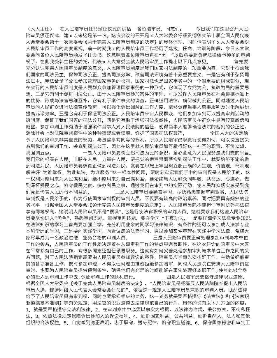-在人民陪审员任命颁证仪式的讲话_第1页