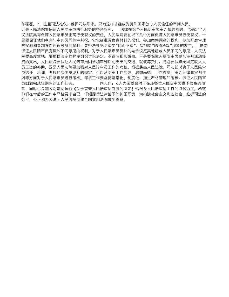 -在人民陪审员任命颁证仪式的讲话_第2页