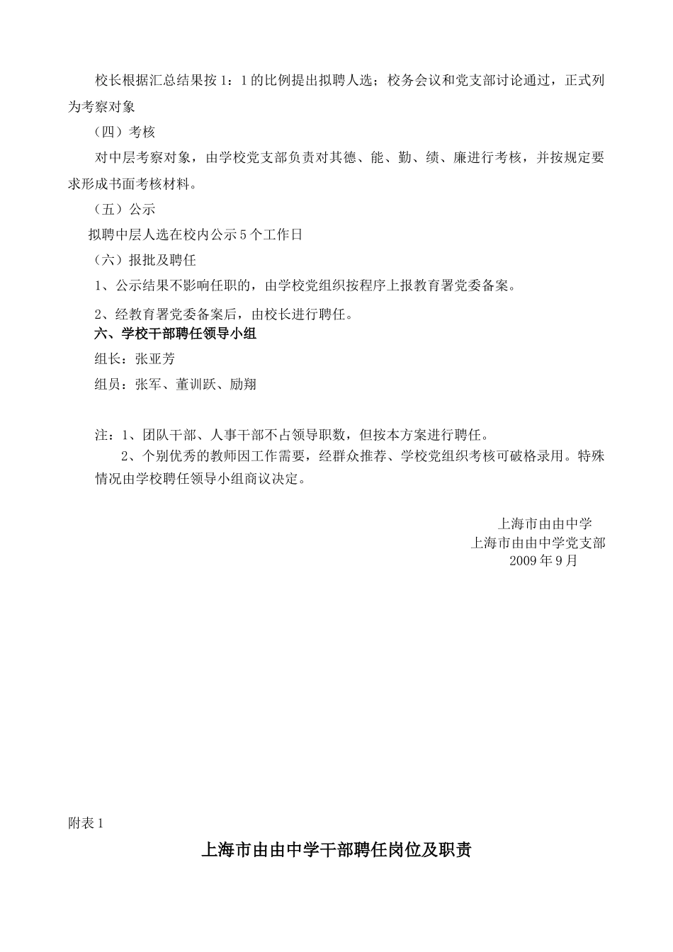 【2022精编】上海市由由中学中层干部聘任方案_第3页