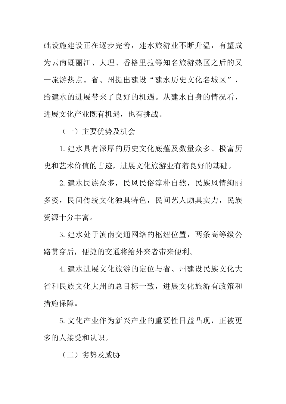 -县深化文化体制改革、发展文化产业实施方案_第2页