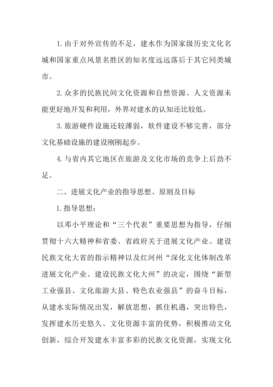 -县深化文化体制改革、发展文化产业实施方案_第3页