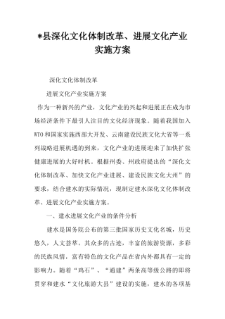 -县深化文化体制改革、发展文化产业实施方案