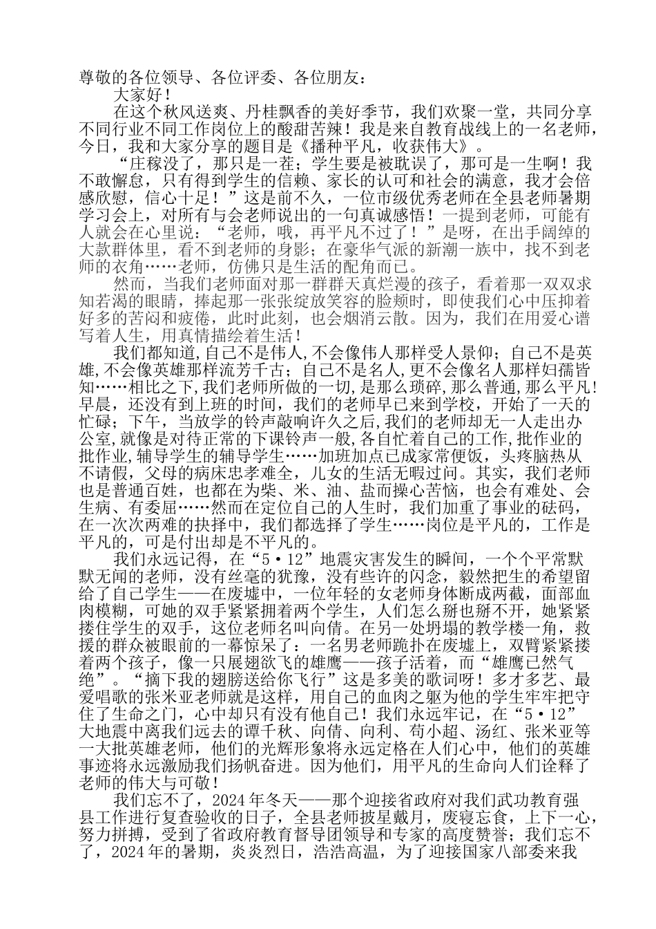 -播种平凡-收获伟大-演讲稿_第1页