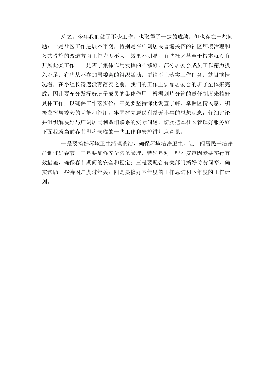 -市社区建设工作会议上的讲话_第2页