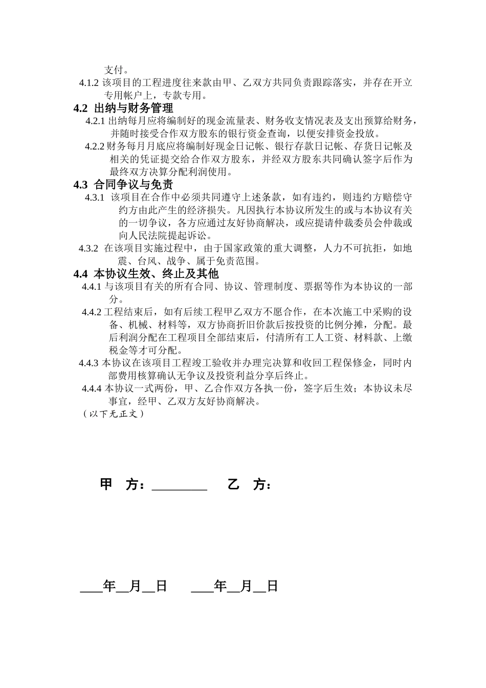 -工程施工项目合作协议书双方_第2页