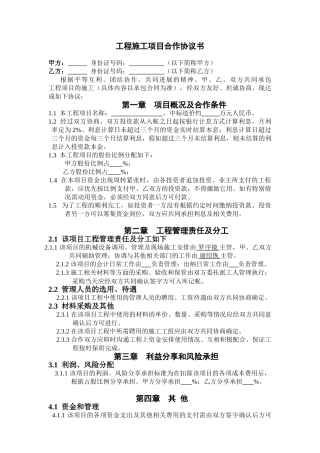 -工程施工项目合作协议书双方