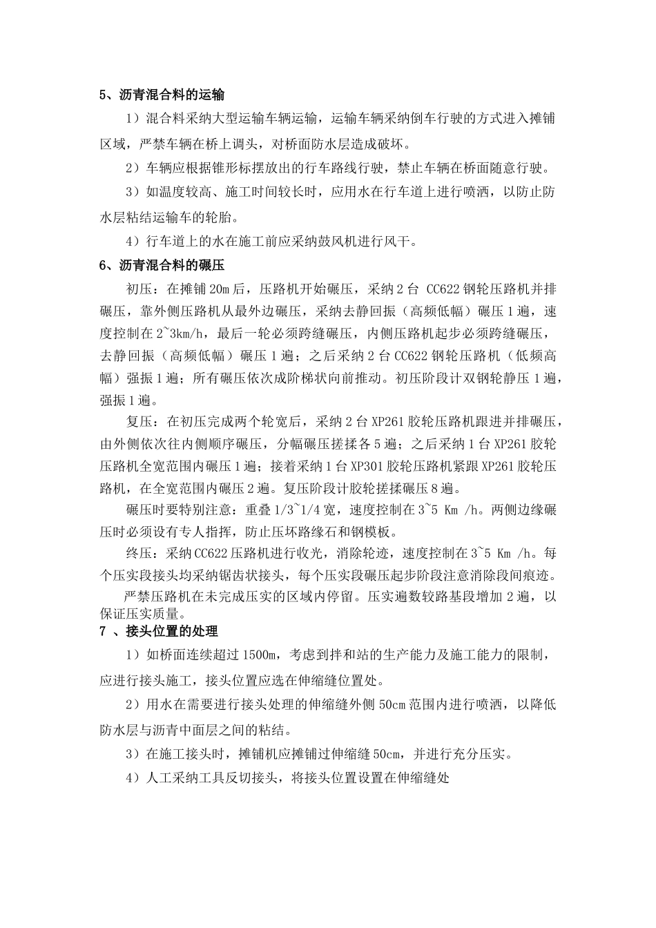 -沥青桥面铺装施工方案_第2页