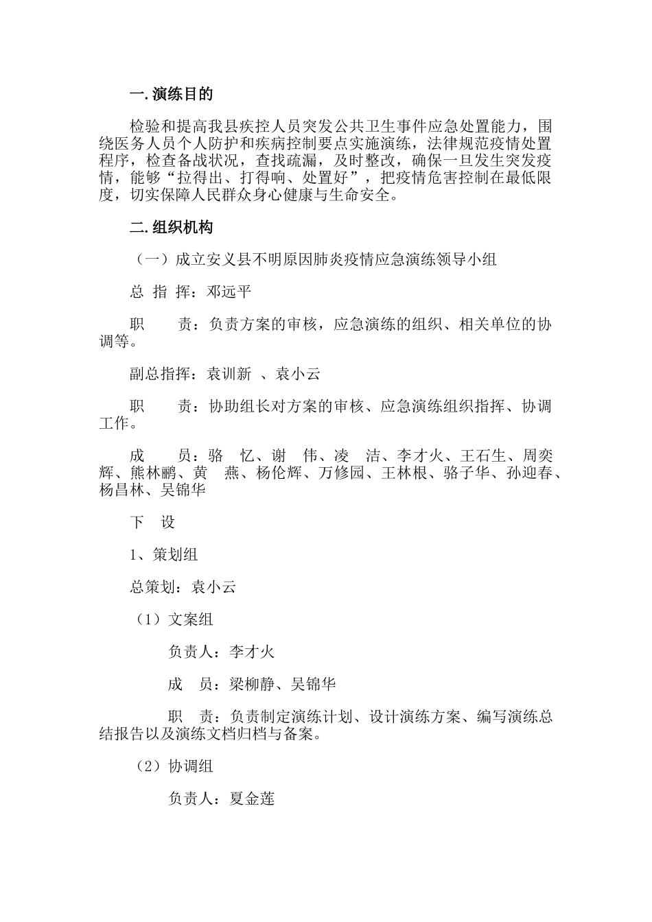 -方案---安义县聚集性不明原因肺炎应急演练_第2页