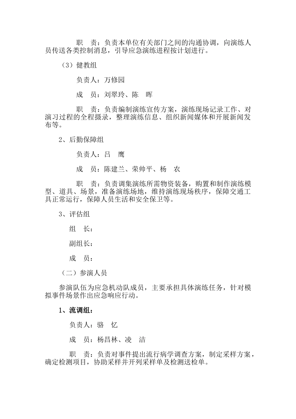 -方案---安义县聚集性不明原因肺炎应急演练_第3页