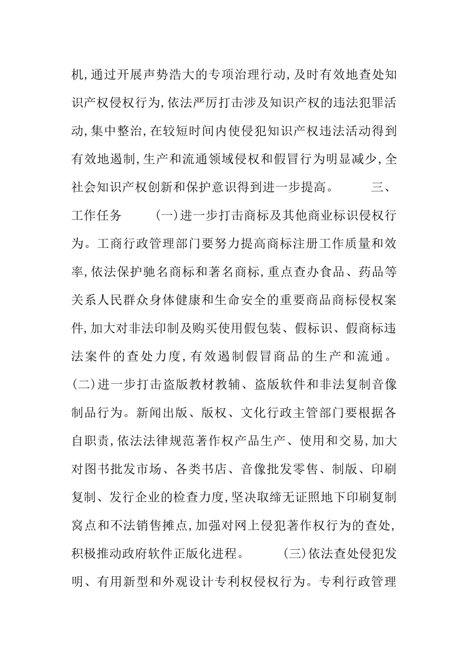 -市保护知识产权专项行动方案_第2页