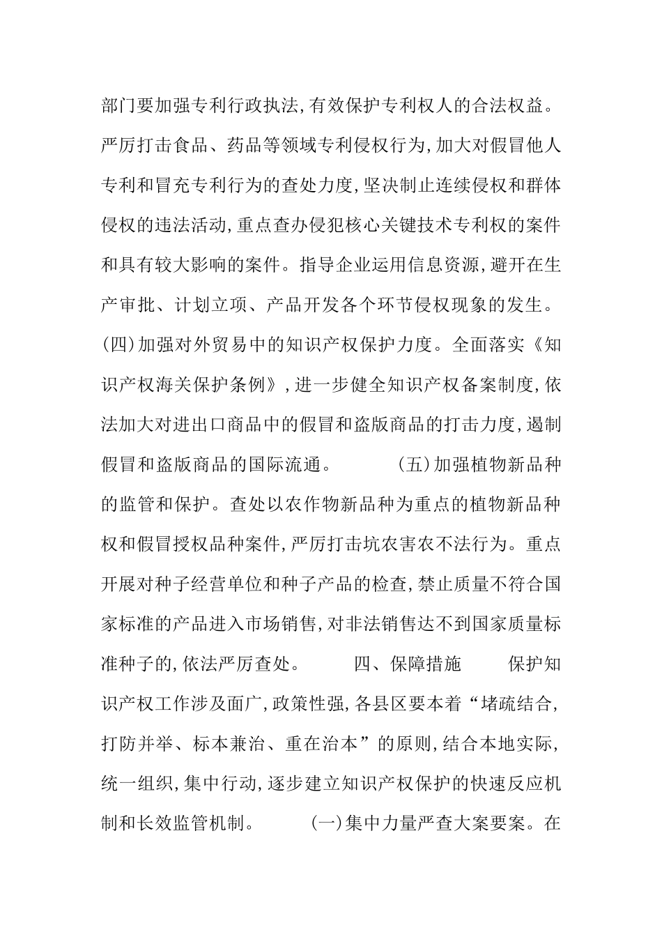 -市保护知识产权专项行动方案_第3页