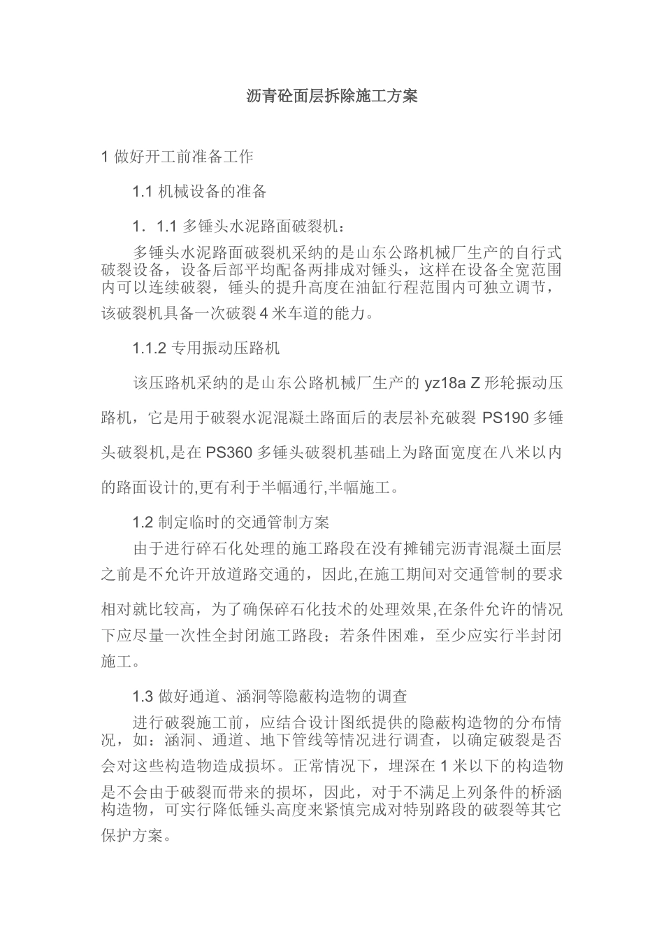 -拆除施工方案-_第1页