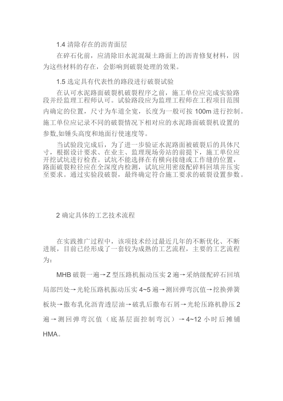 -拆除施工方案-_第2页