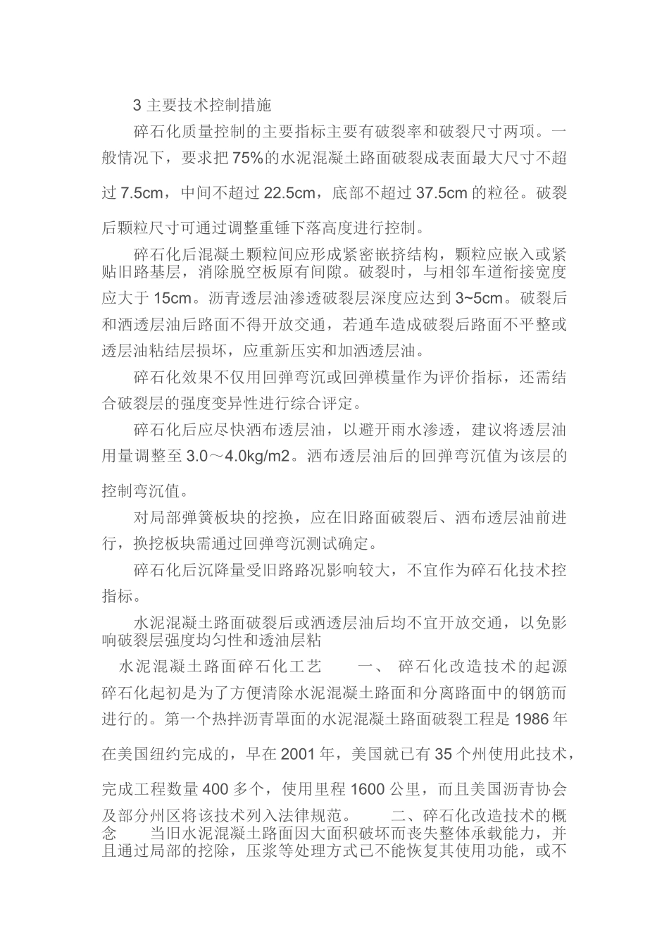 -拆除施工方案-_第3页