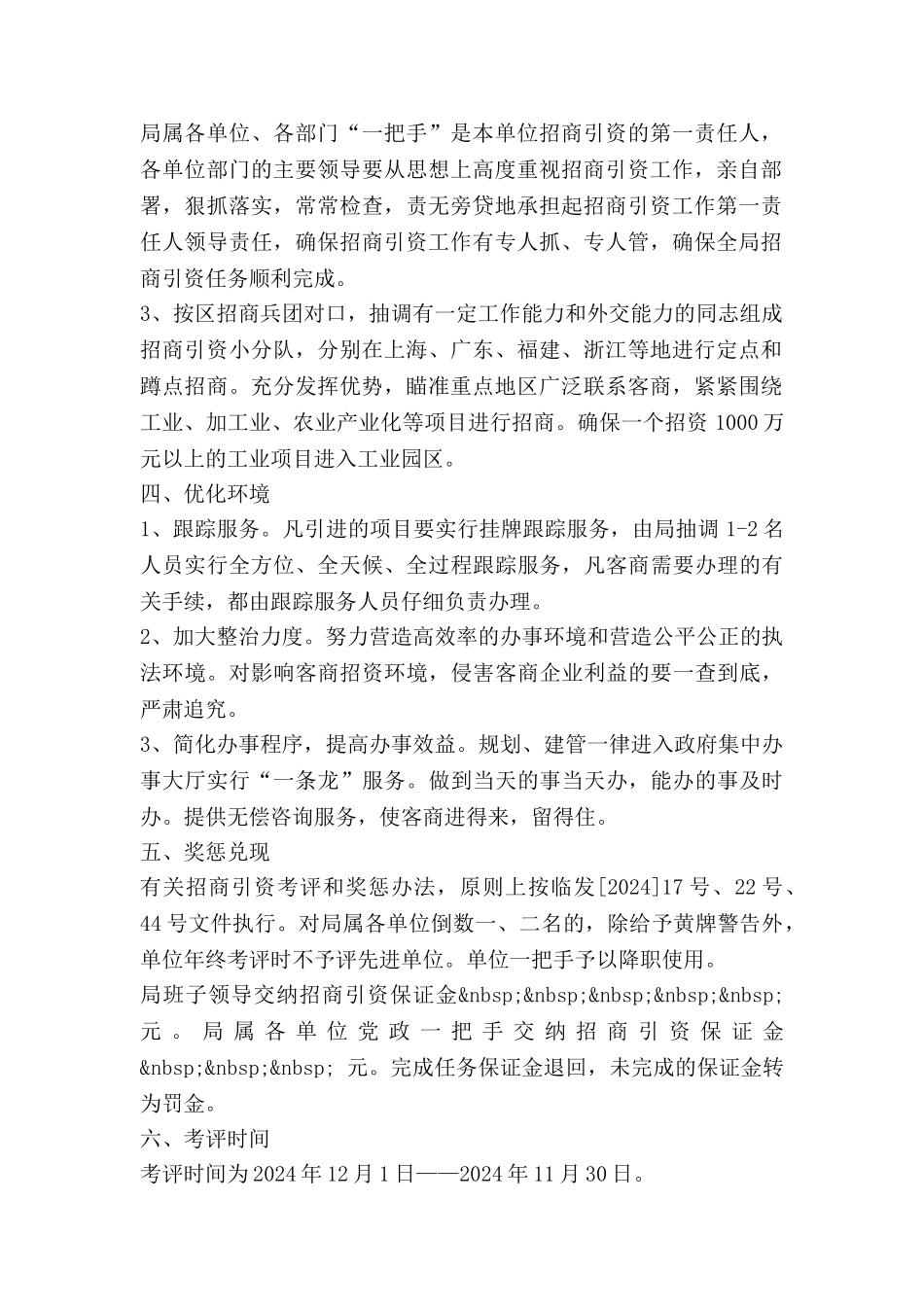 -建设局招商引资工作方案_第2页