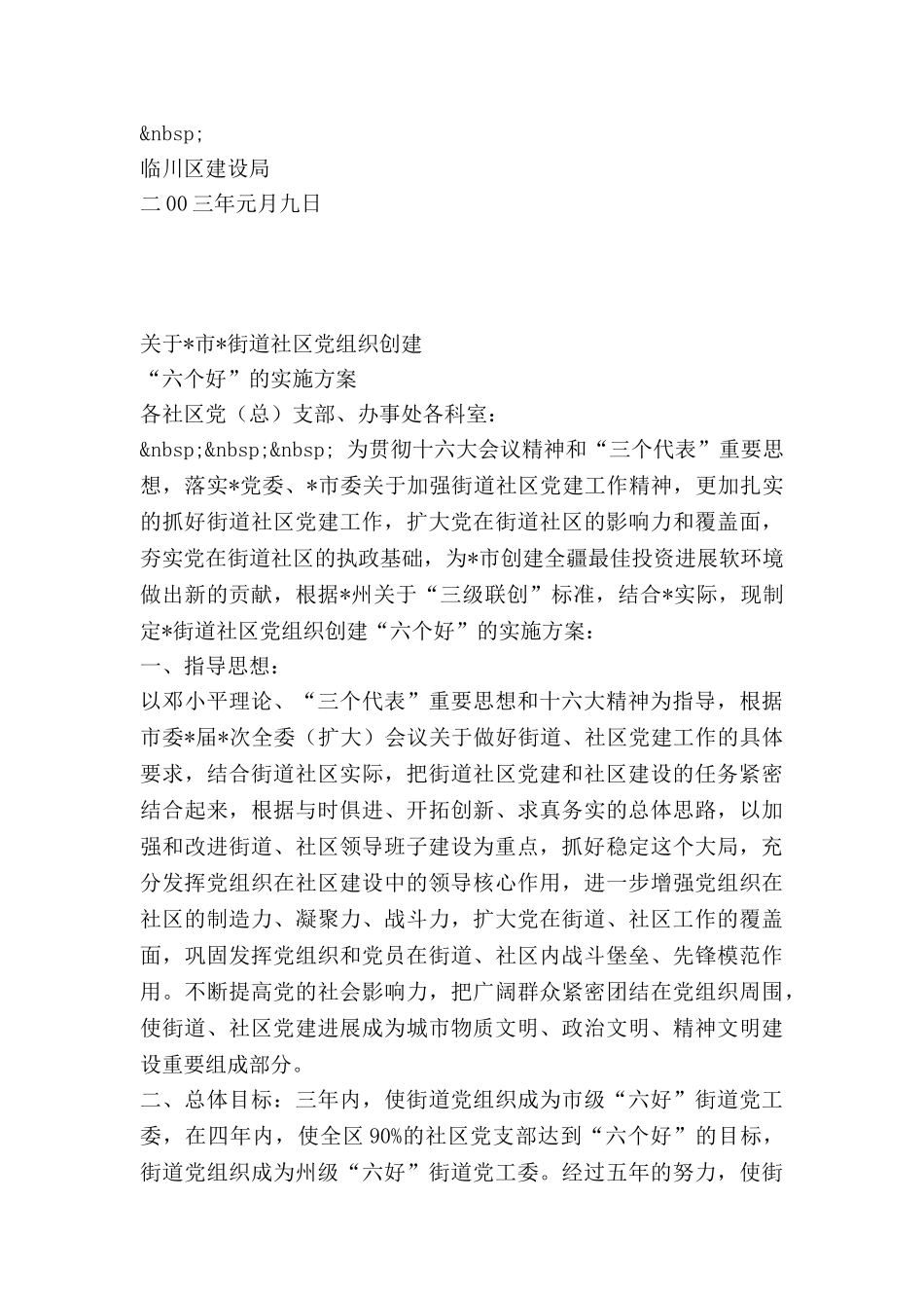 -建设局招商引资工作方案_第3页