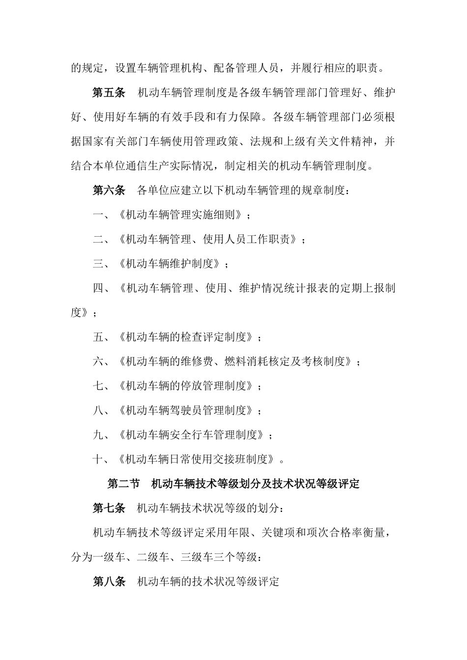 【2022精编】上海市邮政速递物流有限公司车辆管理_第3页