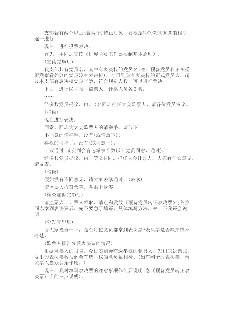 -预备党员转正主持稿_第2页